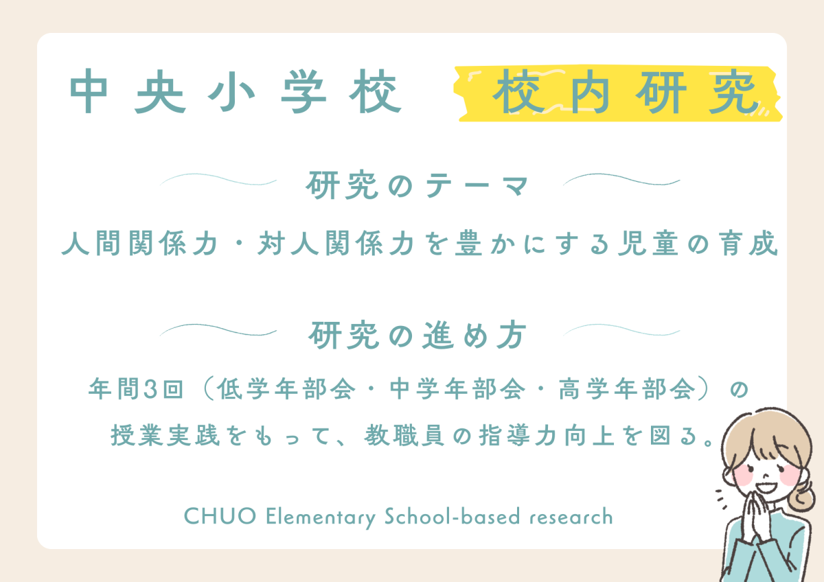 中央小学校 一輪車活動の１年間
