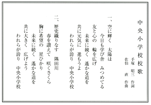 校歌_中央小学校
