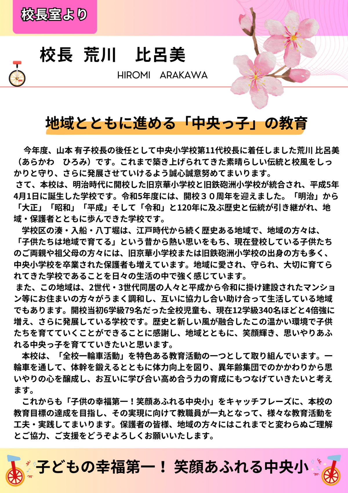 校長室より